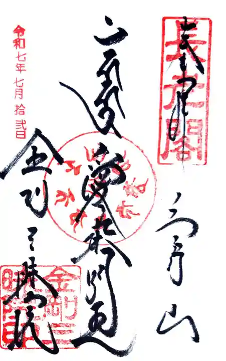 金剛三昧院(和歌山県)