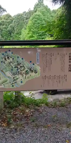 小椋神社のその他建物