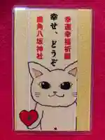 鹿角八坂神社の御朱印