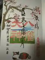 五泉八幡宮(新潟県)
