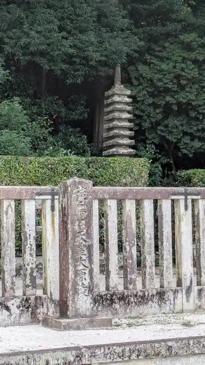 後鳥羽天皇・順徳天皇 大原陵(京都府)