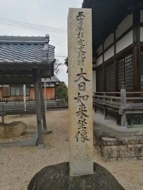 松樹院(竹成五百羅漢)(三重県)