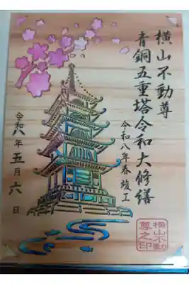 限定御朱印