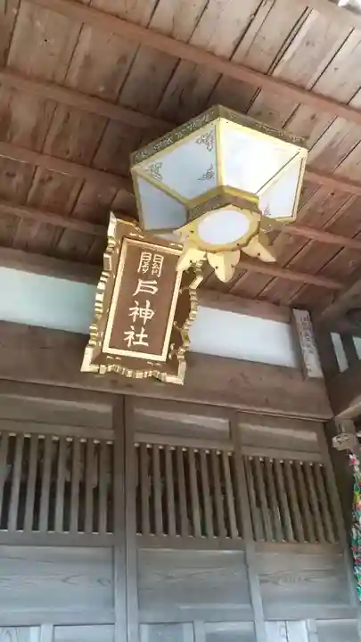 関戸神社のその他建物