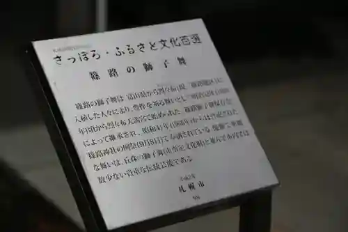 篠路神社(北海道)