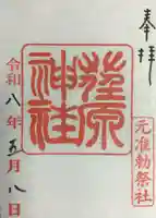 荏原神社(東京都)