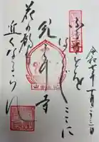 金剛宝寺(紀三井寺)(和歌山県)