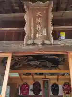 大鏑神社(福島県)