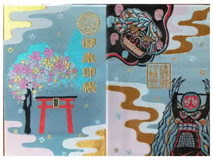 遠野郷八幡宮の御朱印帳
