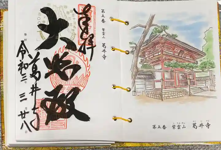 葛井寺の御朱印