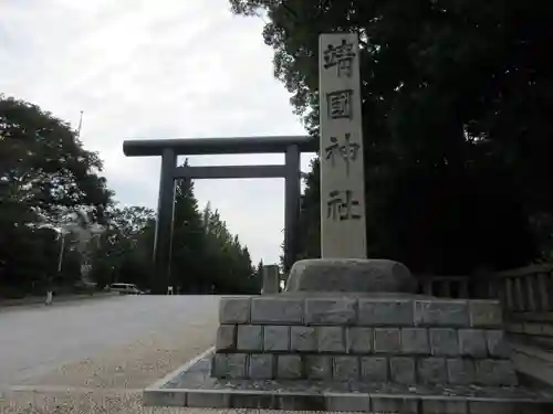 靖國神社のその他建物