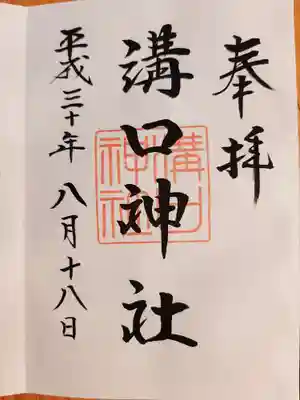 御朱印