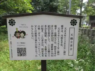 天橋立神社(京都府)