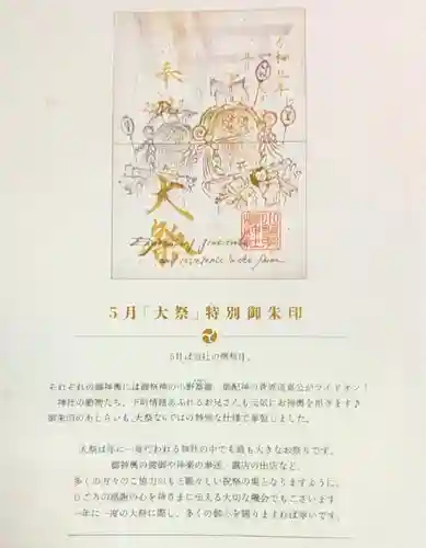 小野照崎神社(東京都)