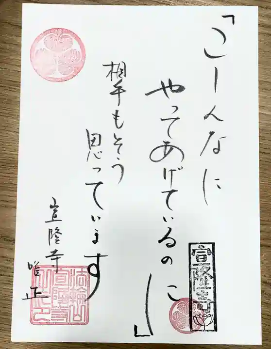 宣隆寺(三重県)