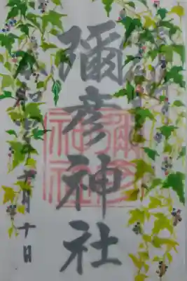月替り御朱印　10月〜野ぶどう