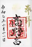 高野宮(内神社)(島根県)