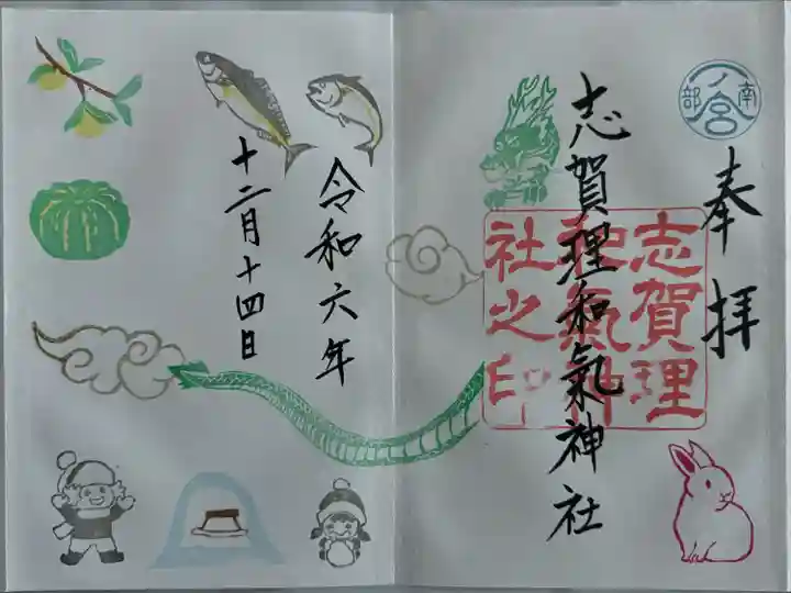 志賀理和氣神社(岩手県)