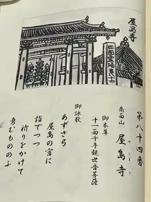 屋島寺(香川県)