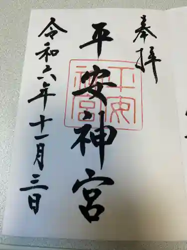 平安神宮(京都府)