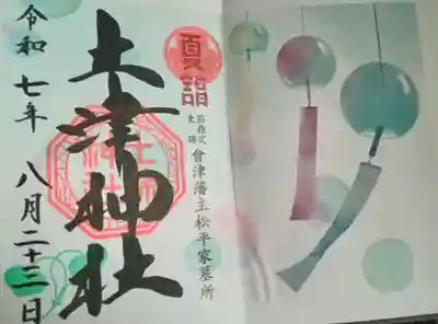 土津神社｜こどもと出世の神さま(福島県)