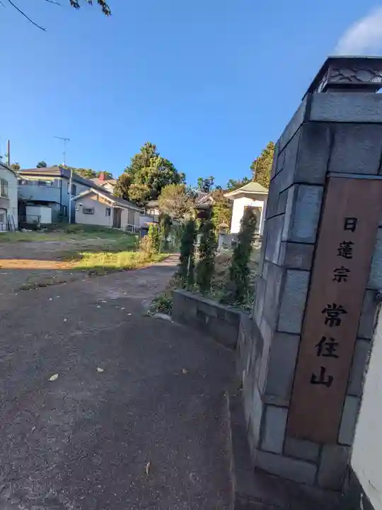 敬親玉川教会(両親閣別院)(東京都)