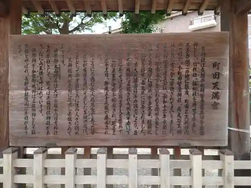 町田天満宮の歴史