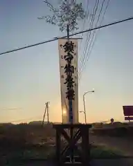 滑川神社 - 仕事と子どもの守り神(福島県)