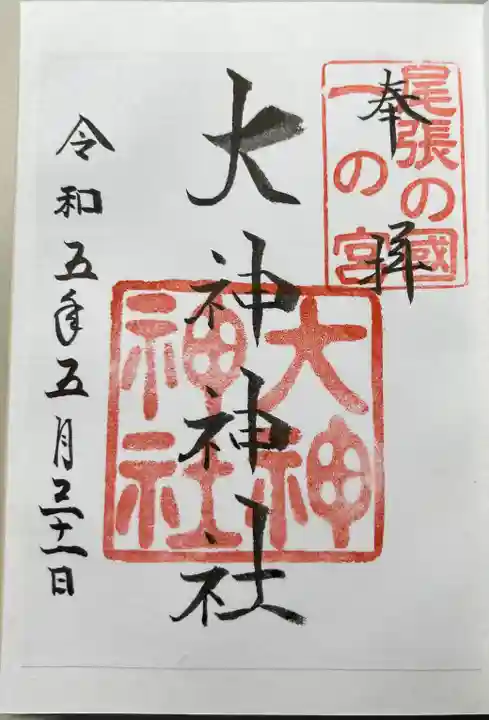 大神神社(花池)の御朱印