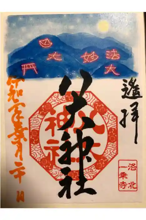 八大神社の御朱印