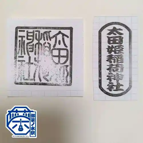 太田姫稲荷神社(東京都)