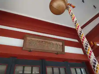 諏訪神社のその他建物