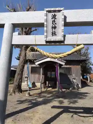 波氐神社(三重県)
