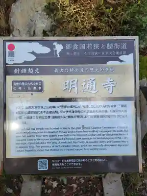 明通寺(福井県)