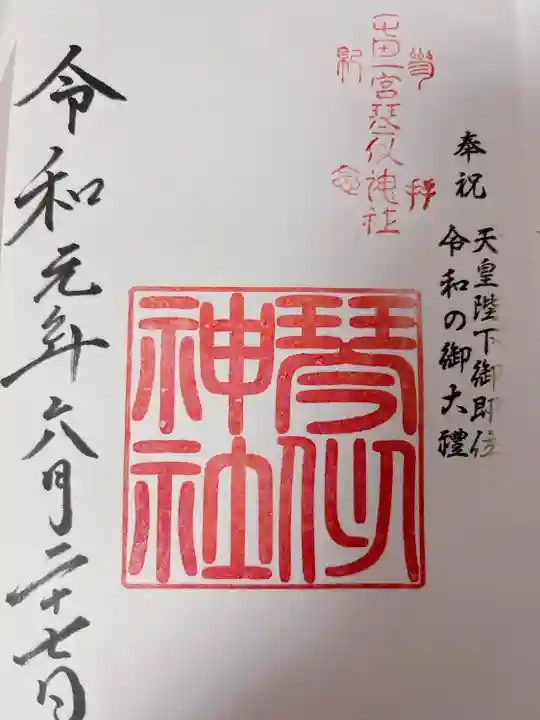 琴似神社(北海道)