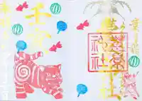 豊景神社の御朱印