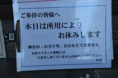 高司神社〜むすびの神の鎮まる社〜(福島県)