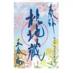 国上寺の御朱印(2025年04月04日(金) 10時18分03秒投稿)