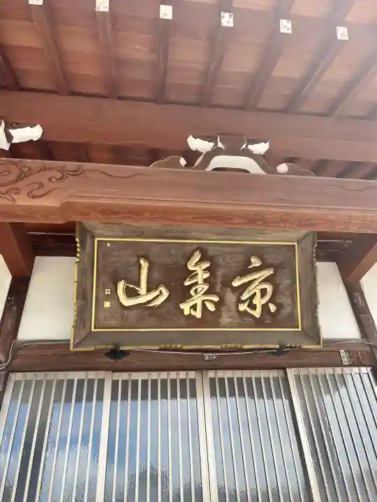 観音寺(山形県)