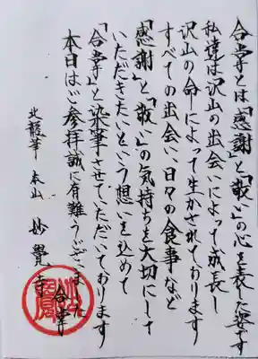 妙覺寺（妙覚寺）の御朱印