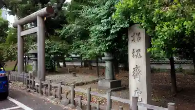 靖國神社のその他建物