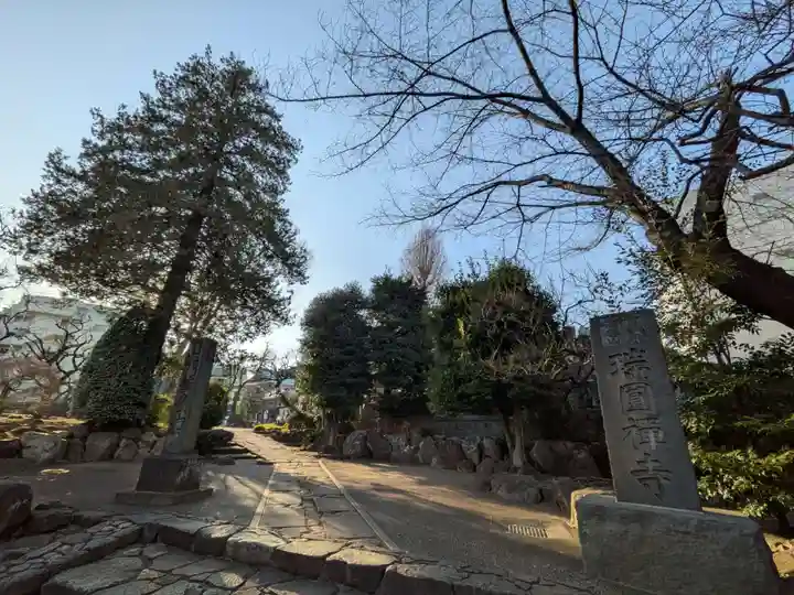 瑞円寺(東京都)