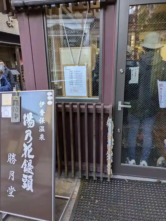 伊香保神社の食事