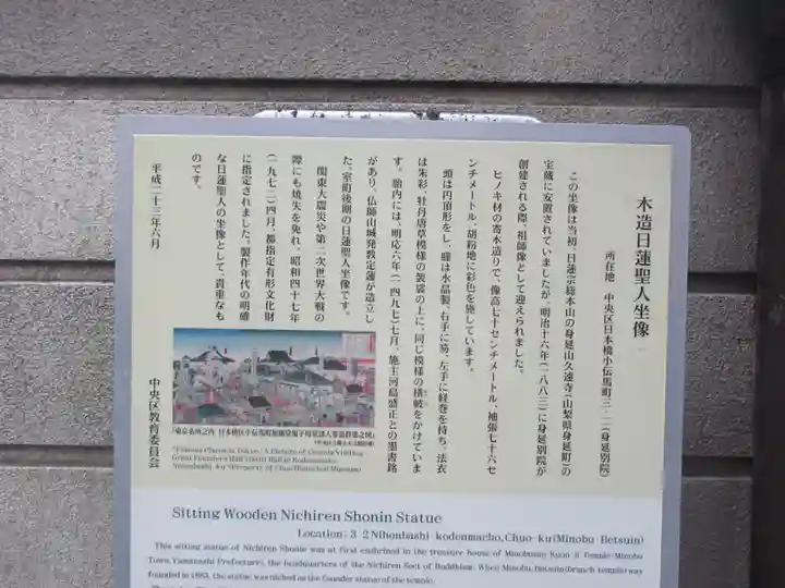 身延別院の歴史