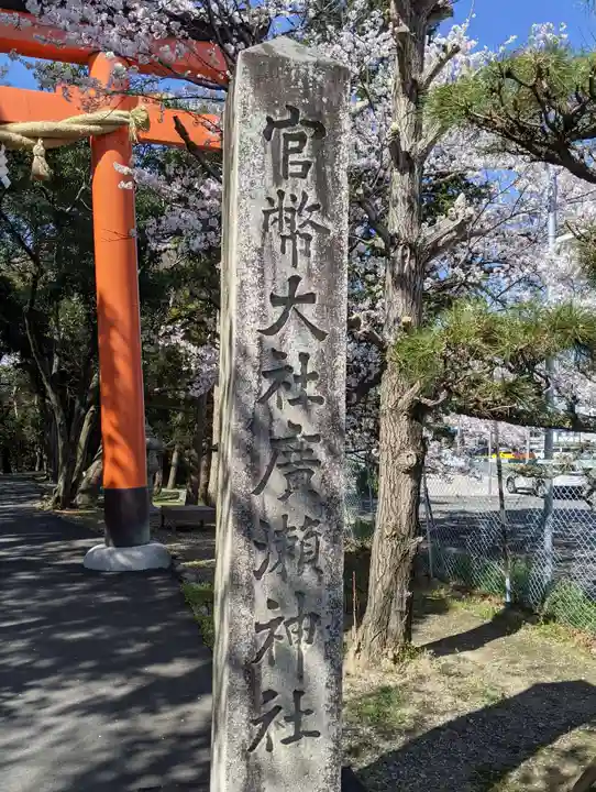 廣瀬大社(奈良県)