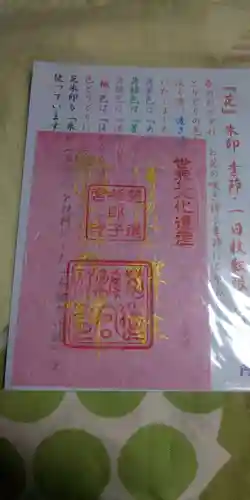 宇治上神社の御朱印