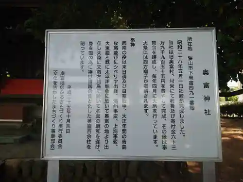 奥富神社(埼玉県)