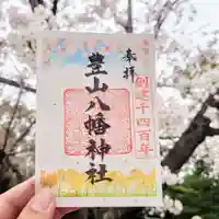 豊山八幡神社(福岡県)