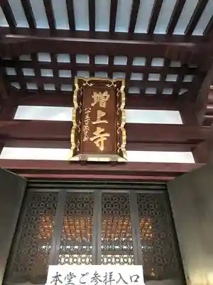 増上寺の本殿・本堂