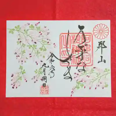 阿邪訶根神社(福島県)